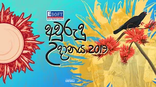 ESOFT අවුරුදු උදානය 2019 - official trailer