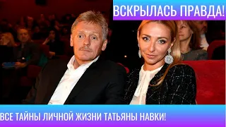 ВСЕ В ШОКЕ!ГРОМКИЕ СКАНДАЛЫ И ЛЮБОВНЫЕ РОМАНЫ ТАТЬЯНЫ НАВКИ!ТАКОГО ВЫ НЕ ЗНАЛИ!