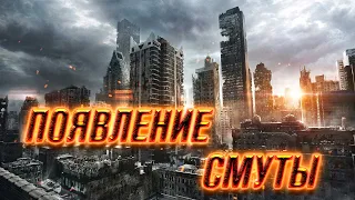 Появление смуты на востоке | Признаки Судного Дня [6 признак] | Изд. "Голос Истины"