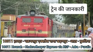 18011 / Howrah - Chakradharpur Express Via KGP - Adra - Purulia | Train Information Vlog