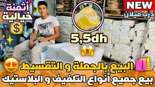 ها منين تقداو جميع أنواع التلفيف لومبلاج بالجملة و التقسيط بدرب ميلان