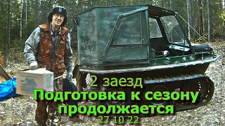 2 заезд Подготовка к сезону продолжается 27 10 22