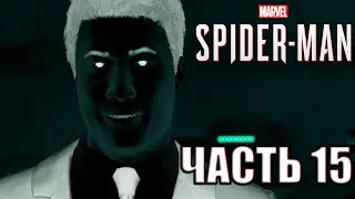 Прохождение Spider-Man PS4 - Часть 15