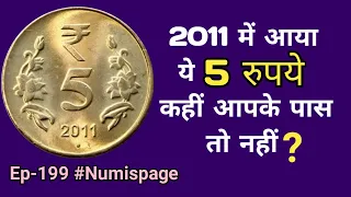 5 Rs Coin Value 2011 | Rare 5 Rupees Coin Value | Sell Old 5 Rupees Coin | 5 Rupees Mule Coin Value