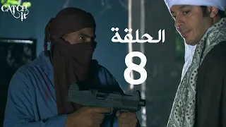 مسلسل " مزاج الخير " مصطفى شعبان الحلقة |Mazag El '7eer Episode |8