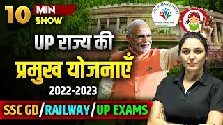 UP राज्य की प्रमुख योजनाएँ (IMPORTANT SCHEMES) | 10 Minute Show By Namu Ma'am SSC GD/Railway/UP EXAM