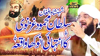 Sultan Mehmood Ghaznavi Imran Aasi - New Bayan 2023 - Hafiz Imran Aasi Official