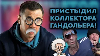 ГЕРПЕС АДОЛЬФОВИЧ. ШИКАРНОЕ СОЛО😈😂| Как не платить кредит | Кузнецов | Аллиам