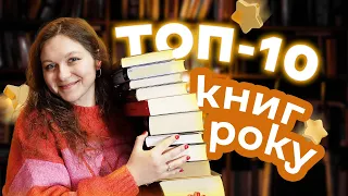 ⭐️ НАЙКРАЩІ КНИГИ РОКУ: підсумки 2023