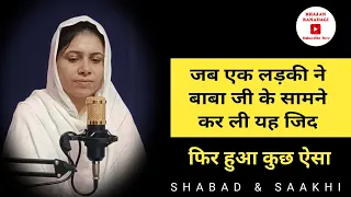 डेरा ब्यास और एक प्यारी बच्ची । Radha Soami । ji । rssb ।