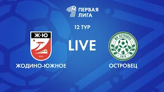 LIVE | Жодино-Южное — Островец