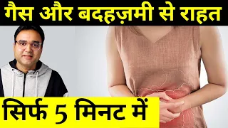 Instant Relief For Gas, Acidity & Bloating (under 5 min) | Best Gas Pain Relief Home Remedy