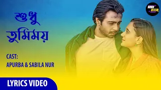 Shudhu Tumimoy -Lyrics | Apurba | Sabila Nur | Bangla New Natok 2022.