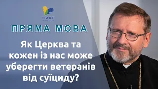 Як Церква та кожен із нас може уберегти ветиранів від суїциду?|Блаженніший Святослав. Пряма мова