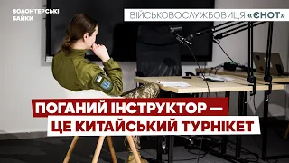 Військова «Єнот» про такмед та інструкторів у ЗСУ | Частина 1 | ВОЛОНТЕРСЬКІ БАЙКИ №10