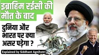 Iran President’s death impact on India and World