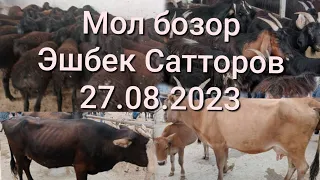 Мол бозори Эшбек 27.08.2023