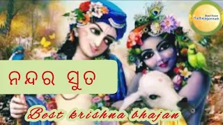 Nandara Suta -Best Krishna Bhajan |Odia Bhajan |@radhejagannath1