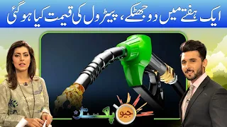 Geo Pakistan with Huma Amir Shah - Abdullah Sultan - Petrol Price Increased | 3rd June 2022