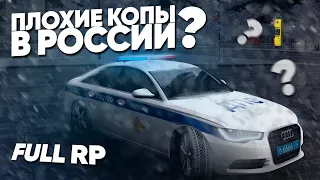 🚔 ПЛОХИЕ КОПЫ из ДПС НА ФУЛЛ РП В GTA: КРИМИНАЛЬНАЯ РОССИЯ | CRMP ?