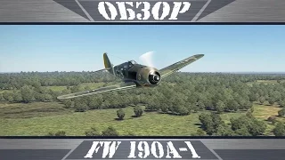FW 190A-1 | Танк от Танка | War Thunder