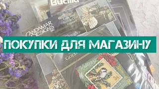 311. Покупки для магазину. Набори, книги, схеми. Вишивка хрестиком. (15)