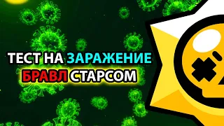 ТЕСТ НА СИНДРОМ БРАВЛ СТАРС! НАСКОЛЬКО ТЫ БОЛЕН! Первый канал.