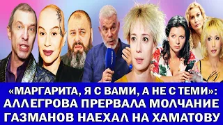 «Она никто»: ФАДЕЕВ ОТВЕТИЛ НАРГИЗ | ГАЛКИН ВЫСМЕЯЛ СКАБЕЕВУ И СОЛОВЬЁВА | ВОЗВРАЩЕНИЕ МАЛАХОВА