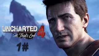 UNCHARTED 4 A thief's end➤#1 прохождение !стрим!