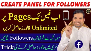 Facebook followers kaise badaye | How to increase facebook followers | How to get facebook followers