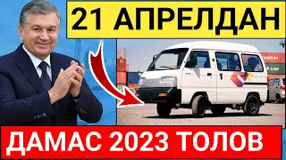 «GM UZBEKISTAN» ДАМАС ЛАБО ТОЛОВ ШАРТНОМА ОЧИЛАДИМ 2023