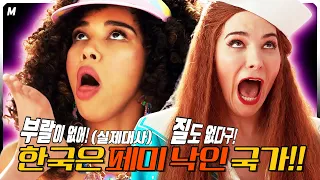 1조 8천억 흥행 영화가 한국에서 망한 이유!!😱이걸 보면 페미로 낙인 찍힌다구??😱그게 아니야!