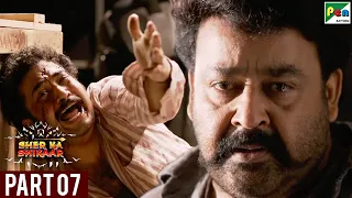 Sher Ka Shikaar (Pulimurugan) Hindi Dubbed Movie | Mohanlal, Kamalinee Mukherjee, Namitha | Part 7