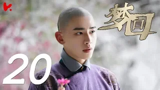 《Dreaming Back to the Qing Dynasty》EP20 ENG SUB ——Starring: Li Lan Di, Wang An Yu | KUKAN Drama