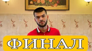 ФИНАЛ [28] БИЛЕТ ХАСТ +7915 481 63 62   1000Р