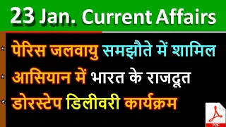 Daily Current Affairs | 23 January Current affairs 2021 | Current gk -UPSC, Railway,SSC, SBI , OSP