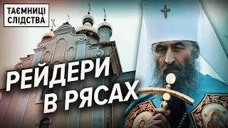 Як російська церква захоплює столичні землі | Таємниці Слідства