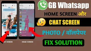 GB WhatsApp Home Screen And Chat Screen Photo No Save Problem Fix || Chat & Home Screen Solution