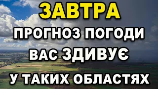 ДЕ ДОЩИТИМЕ?! - Прогноз погоди на 19 ТРАВНЯ