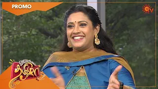 Vanakkam Tamizha With Chithi 2 Serial actress Meera | Promo | 21 Aug 2021 | Sun TV