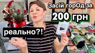 Як обрати НАЙКРАЩЕ насіння овочів. Сорти та гібриди огірків, томатів