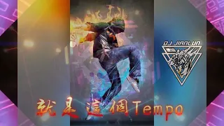DJ建綸 AJ恰吉 - 就是這個Tempo