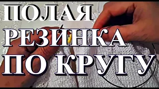 ПОЛАЯ РЕЗИНКА ПО КРУГУ. Узоры. Вязание. HOLLOW RUBBER AROUND. 周圍的空心橡膠。ÇEVRESİNDE HOLLOW KAUÇUK.