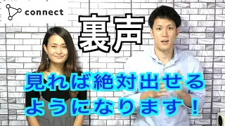 【ボイトレ】裏声の出し方を徹底的に教えます！