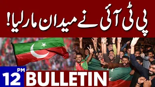 PTI Big Victory! | Dunya News Headlines 12:00 PM | 11 September 2023