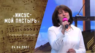 Иисус  - мой пастырь | Христианские песни | Песни АСД |Сhristian song  |Адвентисты Москвы