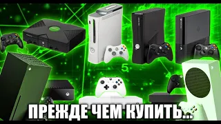 КАКОЙ XBOX ВЫБРАТЬ В 2023 ГОДУ ?