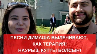 ПЕСНИ ДИМАША ВЫЛЕЧИВАЮТ, КАК ТЕРАПИЯ! (SUB)