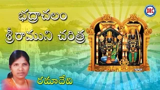 Bhadrachalam Sri Rama Charitra By Ramadevi || Lord Sri Rama Devotional Songs