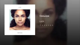 Lx24   Сеньора Премьера 2019